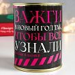 Носки в банке "Зажги так, чтобы все узнали" (мужские)