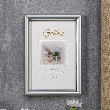 Фоторамка пластик Gallery 10х15 см 421 серебро