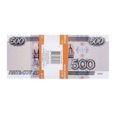 Пачка денег - имитация "500 рублей"