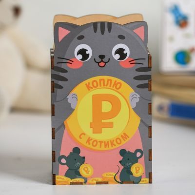 Копилка деревянная "Коплю с котиком"