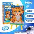 Алмазная мозаика для детей «Милый котик» + ёмкость, стержень с клеевой подушечкой