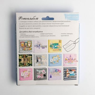 Фотоальбом My adventure, набор для создания, 15.7 × 15.7 × 2.5 см