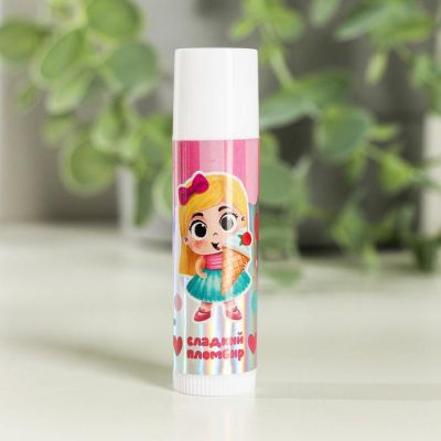 Бальзам для губ детский «Как вкусно!» 4 грамма, с ароматом пломбира