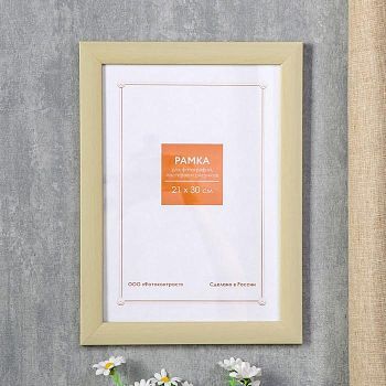 Фоторамка пластик 21х30 см 1023 молочный дуб