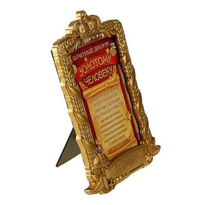 Диплом в рамке "Золотому человеку" (27 х 20 см)