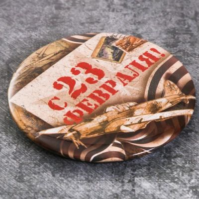 Магнит «С 23 Февраля!», 6 см