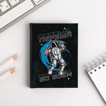 Блокнот «Первый во всем» А7, 64 листа