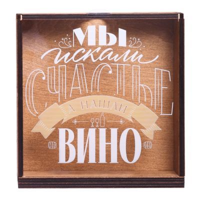 Копилка для пробок «Искали счастье»