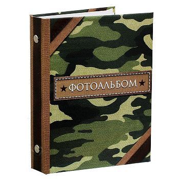 Фотоальбом "Защитнику Отечества", 36 фото