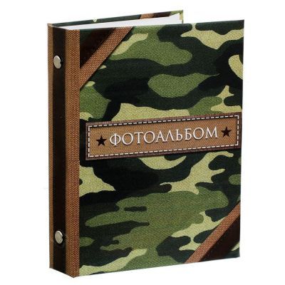 Фотоальбом "Защитнику Отечества", 36 фото