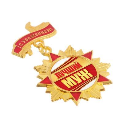 Орден с колодкой «Лучший муж», 4,2 х 6,9 см