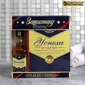 Набор "Защитнику Отечества" гель для душа виски 250 мл аромат парфюма, ежедневник А5