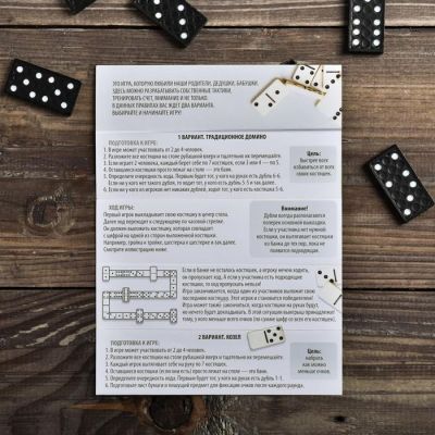 Домино «23 февраля. Настоящему мужчине»