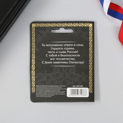 Звезда на открытке «Настоящему мужчине», 3.8 х 3.5 см