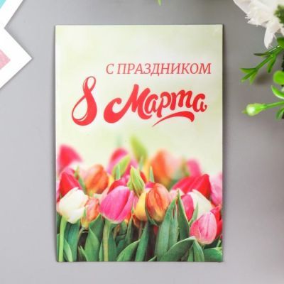 Магнит винил "8 марта. Тюльпаны" 7х10 см