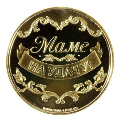 Монета "Золотая мама"
