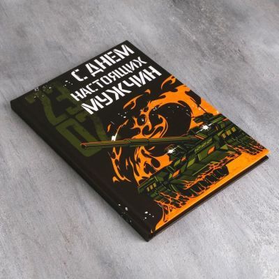 Набор "С Днем настоящих мужчин" гель для душа 250 мл аромат парфюма, ежедневник, мыло