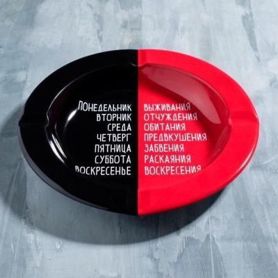 Пепельница "Понедельник - воскресенье", 13 см