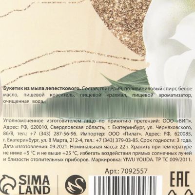 Букет из мыла твердого лепесткового«Ты чудесна»