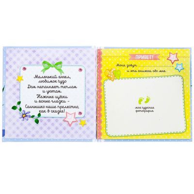 Первая книга малыша "Мой первый год"