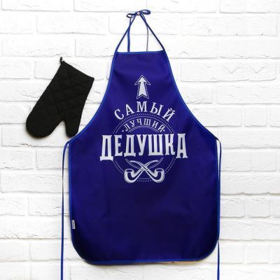 Набор "Лучшему дедушке", кухонный фартук и прихватка