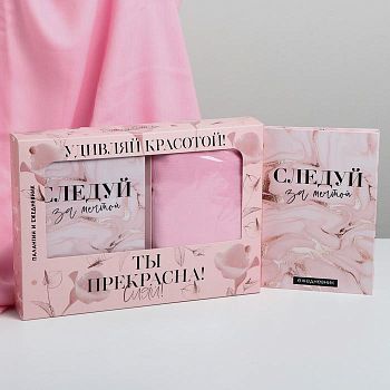 Набор "Ты прекрасна!", мягкий палантин и ежедневник