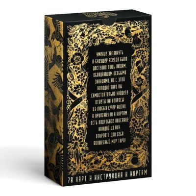 Таро «Универсальное», 78 карт в мешочке