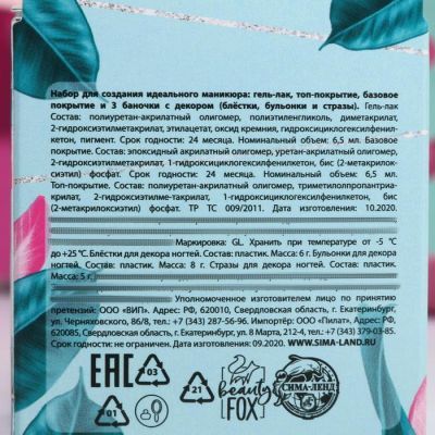 Набор Just sparkle (гель-лак, топ-покрытие, базовое покрытие и 3 баночки с декором для ног