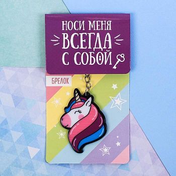 Брелок «Единорог», 7 х 12,5 см
