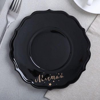 Тарелка «Мечтай», Ø 20 см