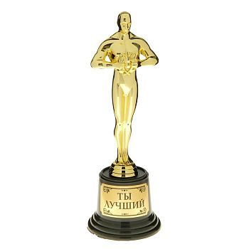 Мужская фигура «Ты лучший», оскар, 20 х 7,1 х 7,1 см