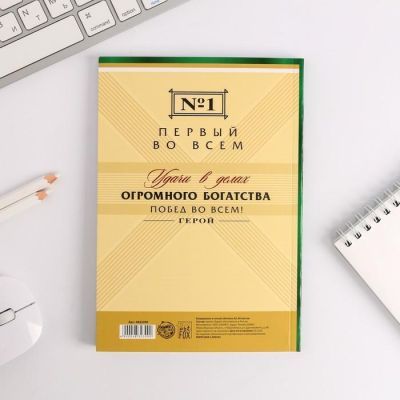 Ежедневник в тонкой обложке «Настоящему мужчине» А5, 80 листов