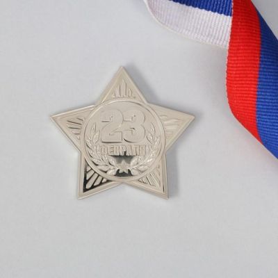 Звезда на открытке «С 23 Февраля!», 3.8 х 3.5 см