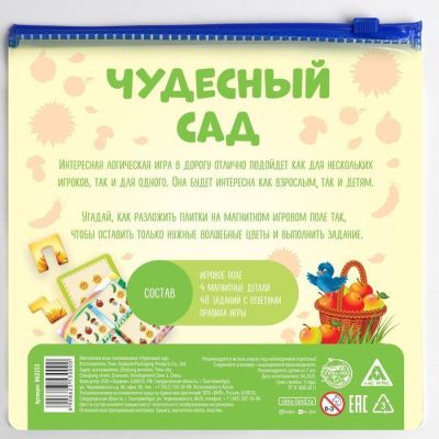 Магнитная игра «Чудесный сад»