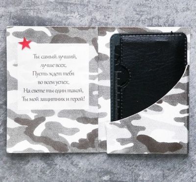 Карта выживания - мультититул (10 в 1) в открытке "С 23 Февраля!"