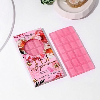 Мыло-шоколад «Ты совершенна» 80 г, аромат бельгийского шоколада