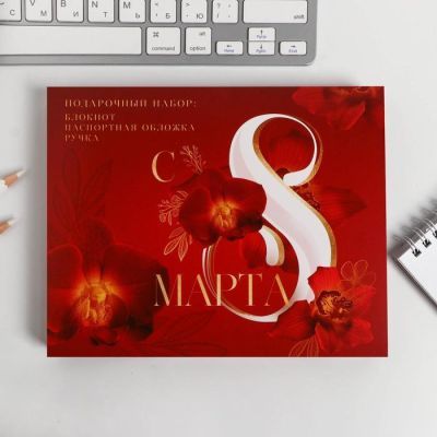 Набор обложка на паспорт, блокнот, ручка «С 8 Марта. Самой прекрасной»