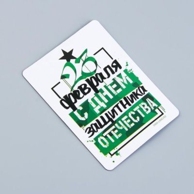 Магнит полимерный «С Днем защитника отечества», 6 х 8 см