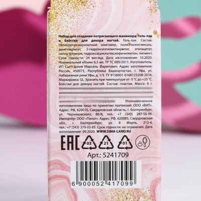 Набор «Удивляй красотой!», гель-лак и баночка с блестками