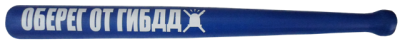 Бита "Оберег от ГИБДД" (длина 54см, диаметр 5см)