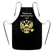 Фартук оригинальный "Министр кулинарных дел"