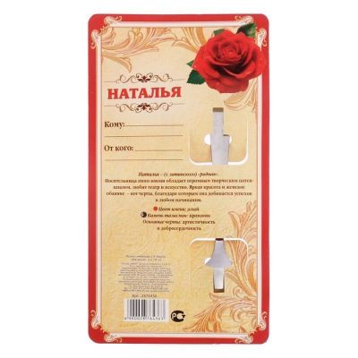 Ложка с гравировкой именная с 8 Марта "Наталья"