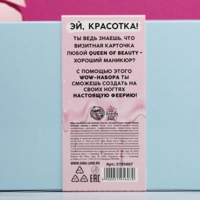 Набор для wow-маникюра «Удивляй красотой!» (гель-лак, втирка, блёстки, пилочка и ножницы)