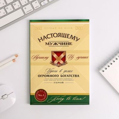 Ежедневник в тонкой обложке «Настоящему мужчине» А5, 80 листов