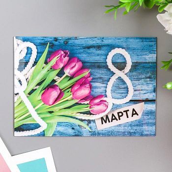 Магнит винил "8 марта. Букет тюльпанов" 7х10 см