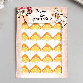 Набор уголков с кармашком для фотографий 24 уголка "Дольки фруктов" МИКС 12,7х9,5 см