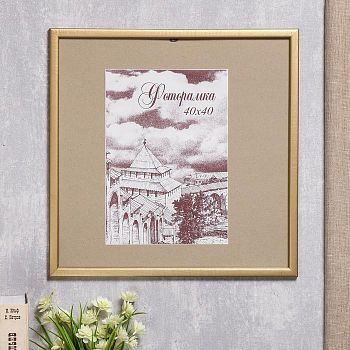 Фоторамка сосна с19 40х40 см (золото)