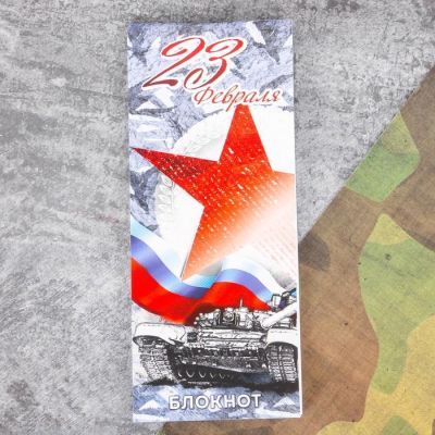Подарочный набор "Самому смелому и отважному": блокнот и ручка-танк