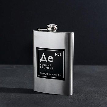 Фляжка "Лучший дедушка", 270 мл