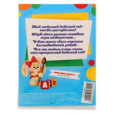 Фотоальбом в мягкой обложке "Мой детский сад", 36 фото
